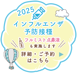 インフルエンザ予防接種