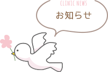 お知らせ
